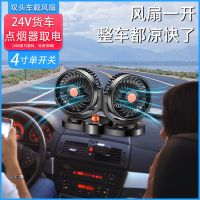 车载风扇车用双头12V24v面包车大货车内制冷强风力强力汽车电风扇 真辉[强风大尺寸]双头风扇-送备用胶 12V家用车[