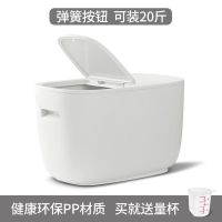 米桶家用10/20斤装防潮防虫密封装米储米箱米缸大米面粉大收纳箱 [20斤装]白色