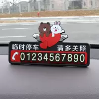 汽车临时停车牌挪车电话号码牌车载移车卡车内装饰用品创意夜光贴 夜光停车牌-陪你到老