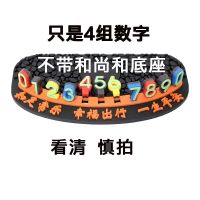 临时停车牌夜光挪车电话号码牌立体隐藏可爱移车牌汽车载创意摆件 单独数字[不带和尚和底座]看清 配4组[0-9]彩色立体[