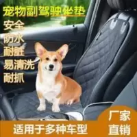 宠物副驾驶坐垫 防水防脏易清理狗垫 狗狗外出汽车坐垫 舒适耐用 宠物副驾驶坐垫 防水防脏易清理狗垫 狗狗外出汽车坐垫 舒