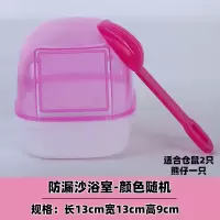 仓鼠外接浴室浴缸浴盆小仓鼠洗澡盒浴沙熊尿沙仓鼠洗澡垫沙用品 防尘浴室（颜色随机） 送浴沙铲