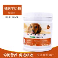 羊奶粉幼犬新生狗狗补钙金毛哺乳期泰迪幼狗宠物专用仓鼠幼猫奶粉 羊奶粉