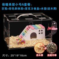 小仓鼠宠物笼子透明双层别墅金丝熊用品四季通用豪华笼子套餐别墅 保暖单层小号A