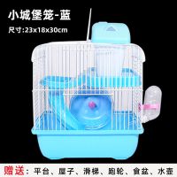 仓鼠笼超大47基础笼金丝熊笼子仓鼠用品小城堡单双层新手豪华套餐 小城堡[蓝色] 无赠品