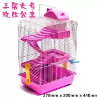 加高仓鼠笼三层仓鼠笼子加高小城堡豪华小号3层仓鼠笼豪华别墅房 粉红色