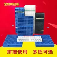 宠物猫笼狗笼脚垫子狗舍笼子防滑卡脚垫板塑料垫板加厚宠物脚垫板 蓝色 厚60*30*3(颜色随机发)