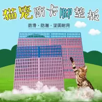 宠物猫咪丝笼脚垫板垫子防滑脚垫防夹脚垫板加厚猫笼用品 蓝色 小号双层/三层/中号四层垫板