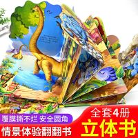 恐龙立体书儿童3d版幼儿园宝宝0-3-6岁绘本益智洞洞翻翻书早教书 (恐龙+太空+海洋+家园)全4册