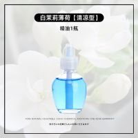 空气清新剂持久房间卧室少女香水厕所除臭神器清香型香薰喷香机 新款植物油1瓶 白茉莉与薄荷(高档香水