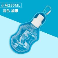 狗狗外出饮水壶便携式喝水器饮水器出门遛狗随行水杯户外宠物用品 户外杯蓝色[250ML] +送小零食