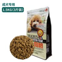 狗粮幼犬狗粮鲜肉狗粮宠物粮中小型犬小狗土狗大颗粒鲜肉球狗粮 1.5kg优惠装3斤 牛肉味高端成犬粮