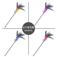 .仙女逗猫棒玩具耐咬羽毛带铃铛长杆斗猫棒自嗨神器幼猫咪宠物用 4支羽毛铃铛逗猫棒