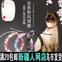 新疆满20 猫铃铛项圈宠物铃铛项圈狗狗猫咪铃铛项圈日系和风 大红色云腾系列 L-大型