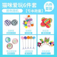 逗猫棒猫咪用品自嗨耐咬羽毛铃铛球逗猫神器小猫薄荷猫玩具套装 5号 猫咪自嗨6件套(超爱玩)