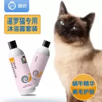 [朕的暹罗猫专用浴液送护毛素300ml]宠物香波猫咪洗澡沐浴露 一瓶500ml浴液