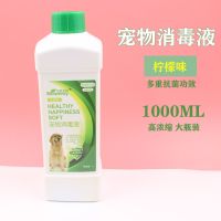 宠物消毒液狗狗除臭剂杀菌消毒室内去味猫狗通用去尿味香水除味剂 1瓶 柠檬味 1000ML