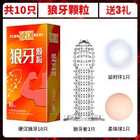 避孕套男用持久超薄狼牙套加长加粗加大情趣用品女用夫妻生活成人 [狼牙大颗粒10只]送3礼