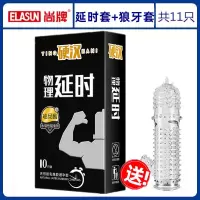 狼牙避孕套男用带刺震动夫妻用品情趣套成人用品 物理延时避孕套+狼牙套