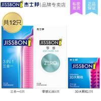 杰士邦零感情趣用品G点大颗粒001超薄避孕男用003女用延时安全套 [共12只]体验套装