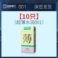 [批发60只]001高档避孕套超薄避怀套隐形光面颗粒冰火安全套套 [10只]超薄水润001
