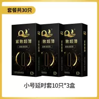 Q点紧绷49mm小号超薄玻尿酸持久避孕套延时男女用安全套情趣用品 30只紧绷小号延时套