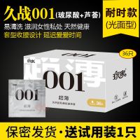 36只避孕套男用延时超薄001隐形安全套玻尿酸高潮女用持久装套套 1盒36只延时持久超薄隐形光面无感套