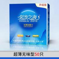 名流之夜避孕套100只光面超薄大油量安全套 原装男用夜场套子 蓝色超薄润滑体验装[50只装]