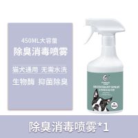 宠物消毒液狗狗除臭剂杀菌消毒猫砂除臭剂去味狗猫去尿味喷雾用品 除臭1瓶装