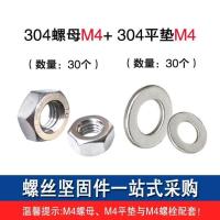 一件区304不锈钢圆头开关插座面板加长螺钉盘头十字螺钉M4-DZ M4螺母+M4平垫(各30个)