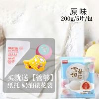 雪媚娘皮5片爆浆雪莓娘皮半成品蛋黄酥原料糯米糍甜品材料烘焙diy 雪媚娘皮-原味 [单模具]雪媚娘大号模具1个