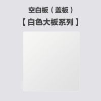 空白面板装饰板86型家用插座面板空白板填空堵洞遮挡盖封堵盖 白色空白面板