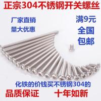 304不锈钢圆头螺栓开关插座面板加长螺钉盘头螺丝M4实用 开关螺丝4*6(100个)