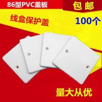 PVC线盒面板白板86型接线盒连接盖板开关插座底盒暗盒盖板 50个装不含螺丝