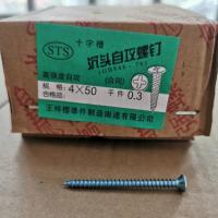 M4高强度加硬沉头十字自攻丝蓝镀锌开关面板盒加长平头快丝木螺丝 M4*50mm(一盒约300支)