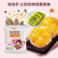 易小焙熟糕粉预拌粉20g 防粘手粉熟糯米粉冰皮月饼雪媚娘皮老婆饼 20g*2包
