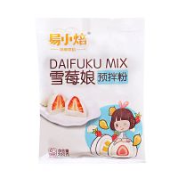 易小焙雪媚娘预拌粉免蒸冰皮月饼粉雪媚娘专用冰皮粉烘焙原料200g 1袋装