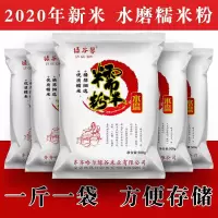 1斤5斤水磨糯米粉粽子汤圆粉江米粉汤圆粉雪媚娘冰皮月饼年糕家用 纯水磨糯米粉500g*1袋(1斤)