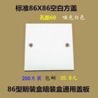 200个装86型线盒空白面板明盒暗盒通用盖板开关插座底盒方盖 标准86型线盒空白面