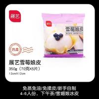 展艺雪媚娘皮25片大福雪莓娘雪梅娘蛋黄酥diy糯米糍甜品材料套餐 原味大号350g(12*12cm)