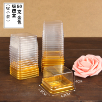 【50个装】吸塑月饼盒塑料冰皮月饼绿豆糕雪媚娘包装盒50g75g100g 50g金色（50个装）