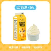 皇家小虎含乳脂淡奶油家用奶油冰淇淋蛋糕裱花面包雪媚娘烘培原料 [1盒]淡奶油1KG