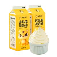 皇家小虎含乳脂淡奶油家用奶油冰淇淋蛋糕裱花面包雪媚娘烘培原料 [1盒]淡奶油1KG