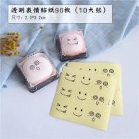 雪媚娘包装盒 蛋黄酥绿豆糕雪梅娘月饼泡芙盒透明盒子烘焙吸塑盒 透明表情贴纸90枚(10大张)
