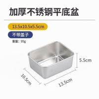 平底方盘304不锈钢托盘带盖长方形盘子 家用蒸糕阿胶盘烘焙烤盘 13.5x10.5x5.5CM平底盘
