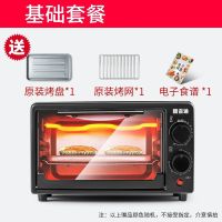 酷睿迪烤箱家用10升烘焙小烤箱多功能全自动迷你电烤箱烤蛋糕面包 黑色 基础版