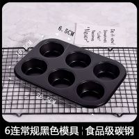 日式玛德琳模具贝壳常温蛋糕模烤盘6连/12连模不粘烤盘磅蛋糕模具 6连平杯烤盘-黑色
