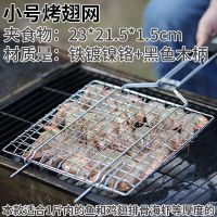 森林人家烧烤用具烤鱼架子烧烤网片不锈钢烧烤夹子304烤鱼夹工具 小号烤翅夹食物23*21.5*1.5