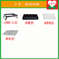 户外便携迷你烧烤炉烧烤架家用木炭烤串工具5人折叠野外全套炉子 小号黑钢(35*27*20) 铁网标配[无赠品]