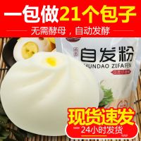 包子面粉自发面粉家用自发粉馒头油条烘焙蛋糕高筋面粉特价批发 500g*1体验装(面粉自发)